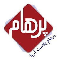 1656561753_پرهام-پلاست-آریا